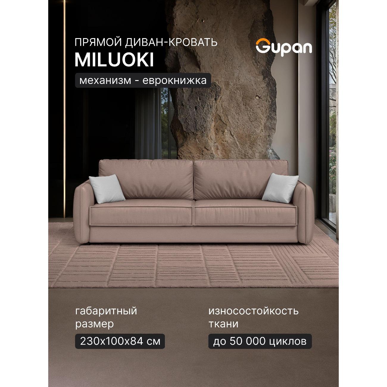 Диван Gupan Милуоки Прямой бирюзовый