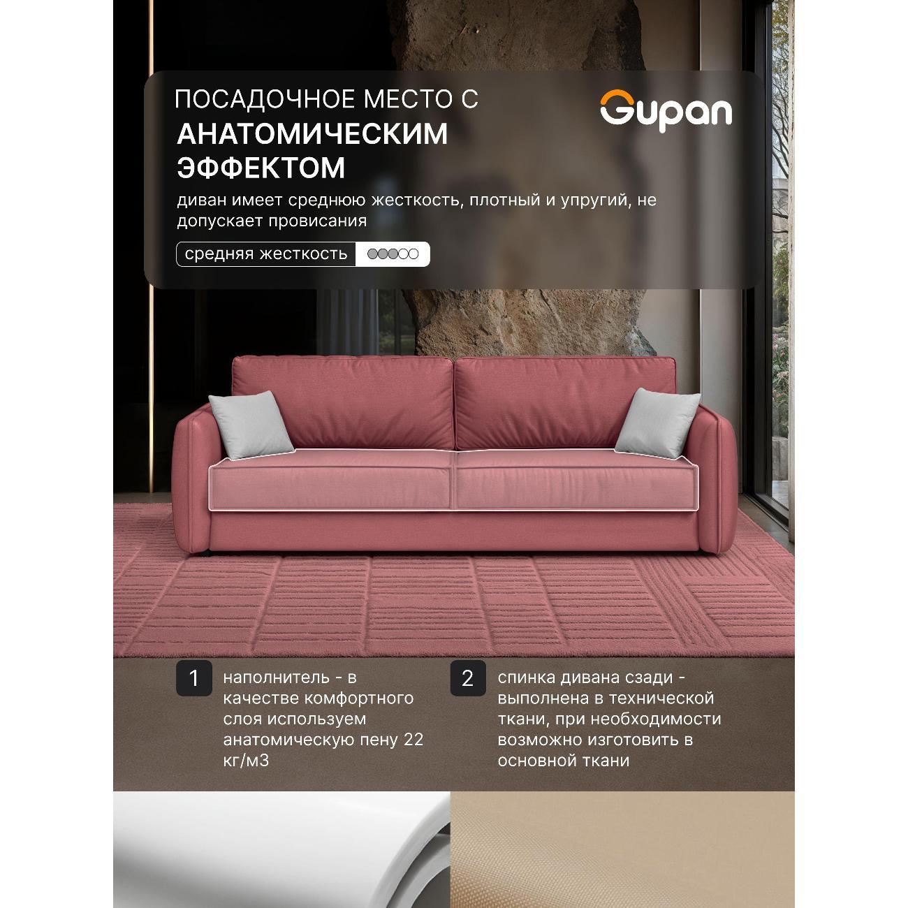 Диван Gupan Милуоки Прямой слоновая кость