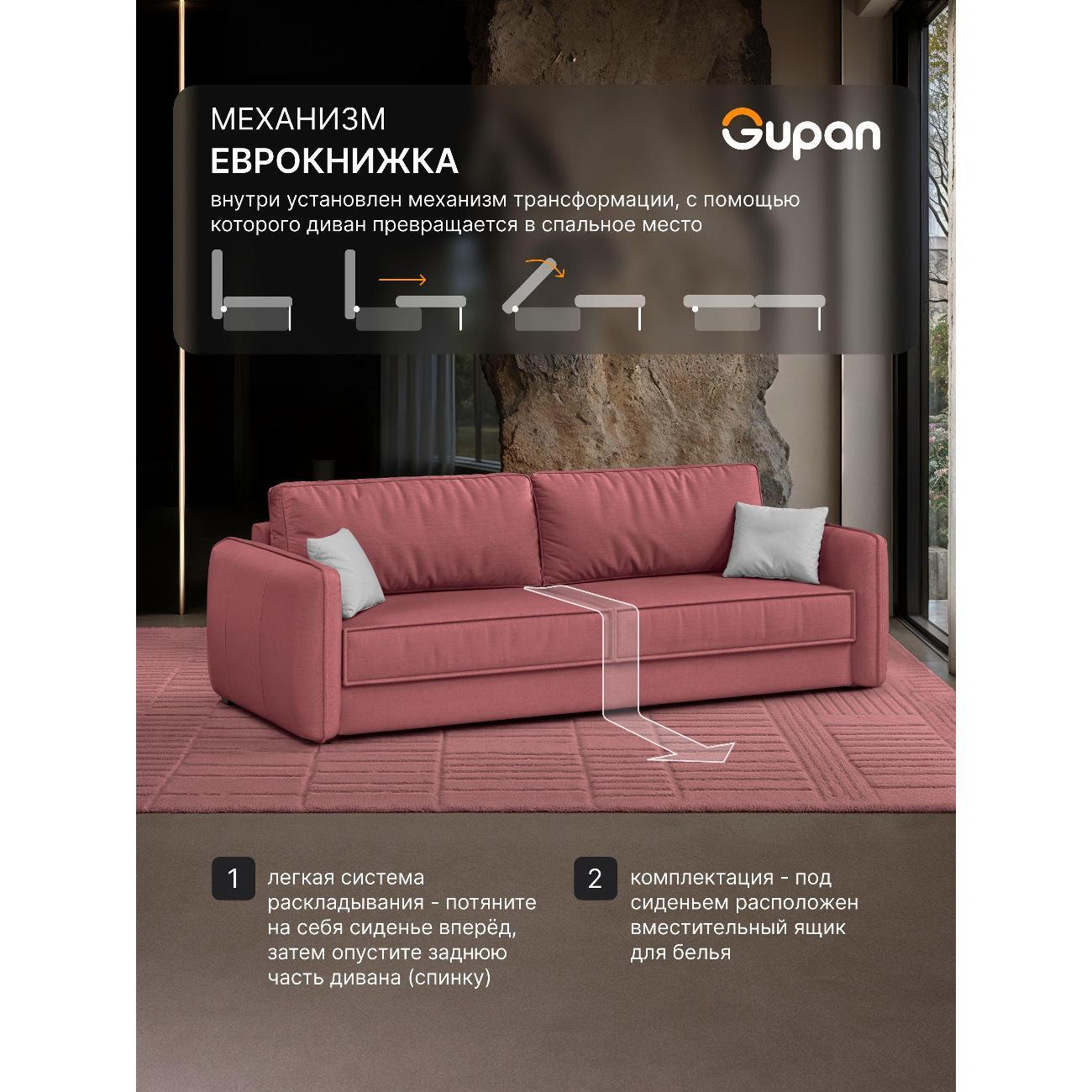 Диван Gupan Милуоки Прямой слоновая кость