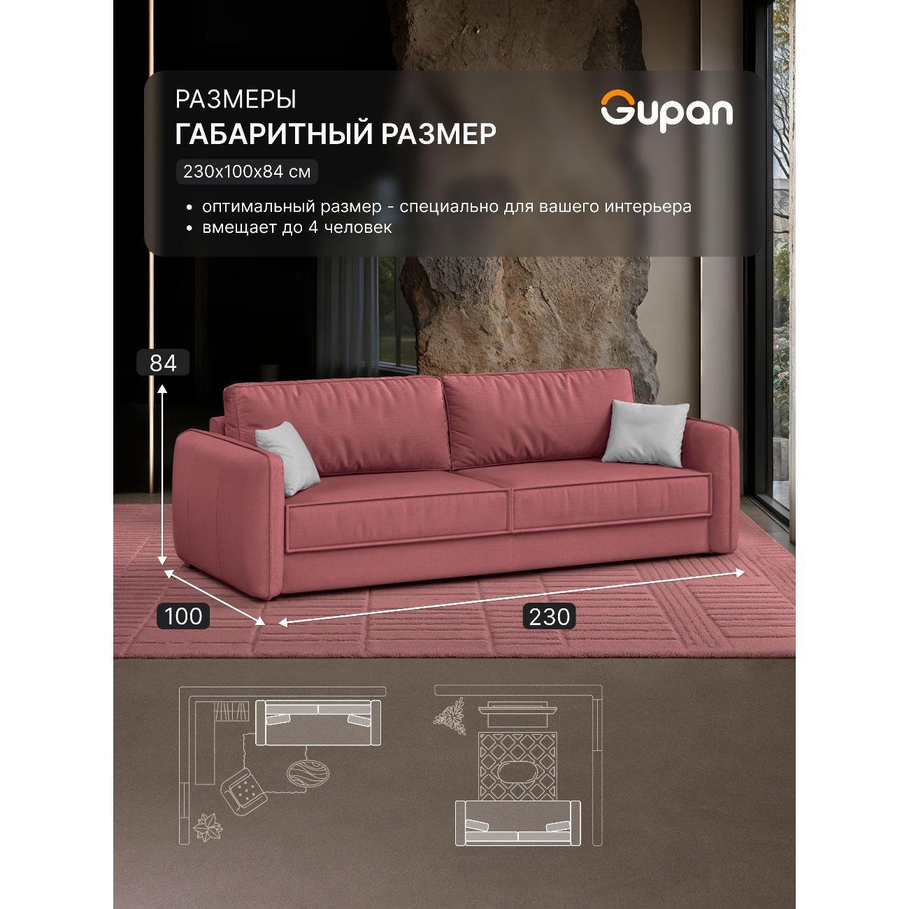 Диван Gupan Милуоки Прямой слоновая кость