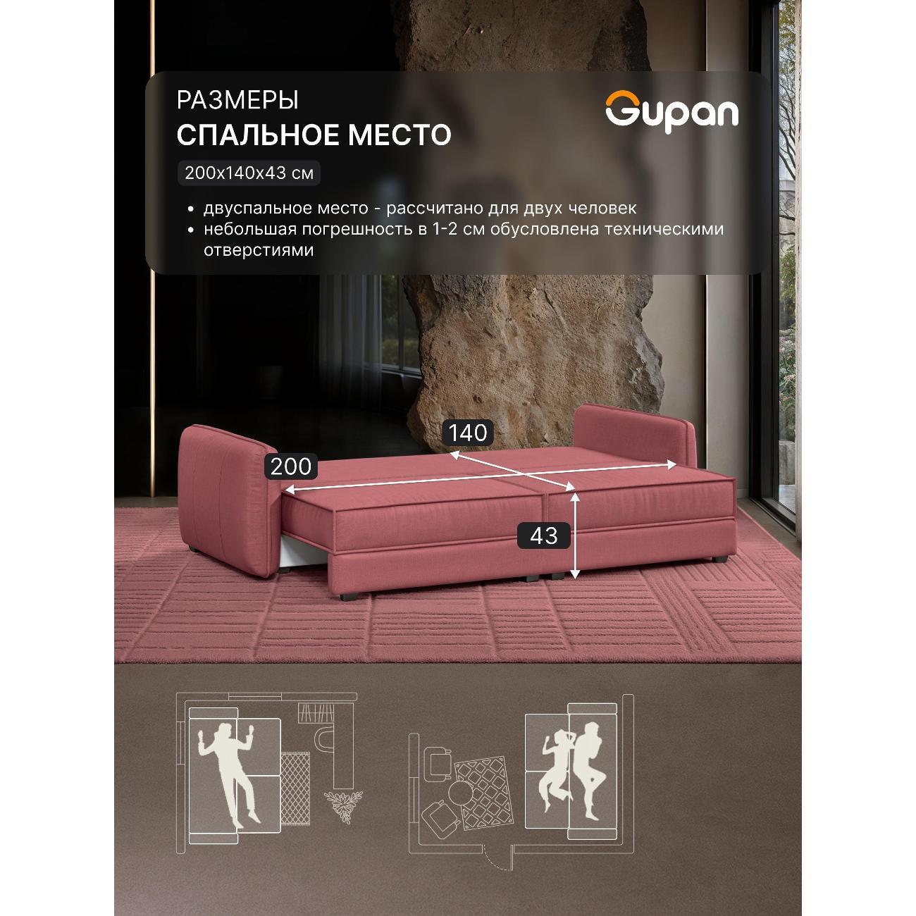 Диван Gupan Милуоки Прямой слоновая кость