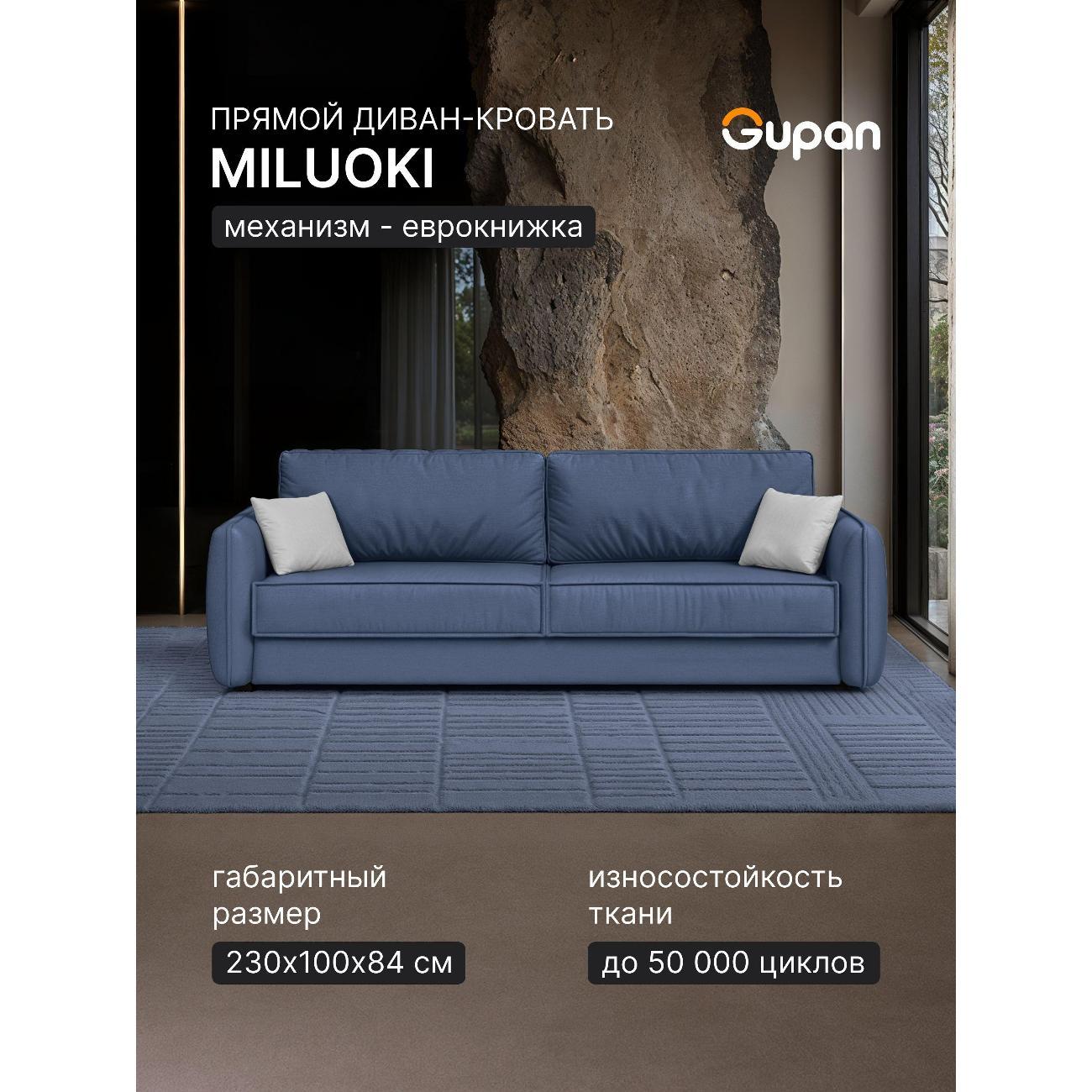 Диван Gupan Милуоки Прямой малиновый