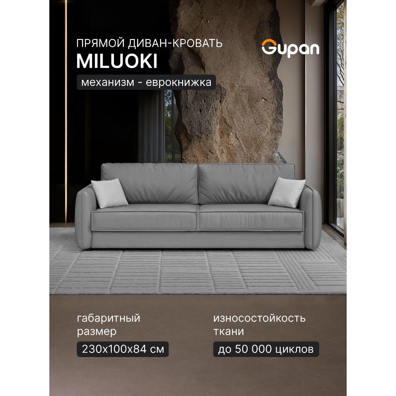 Диван Gupan Милуоки Прямой темно-коричневый