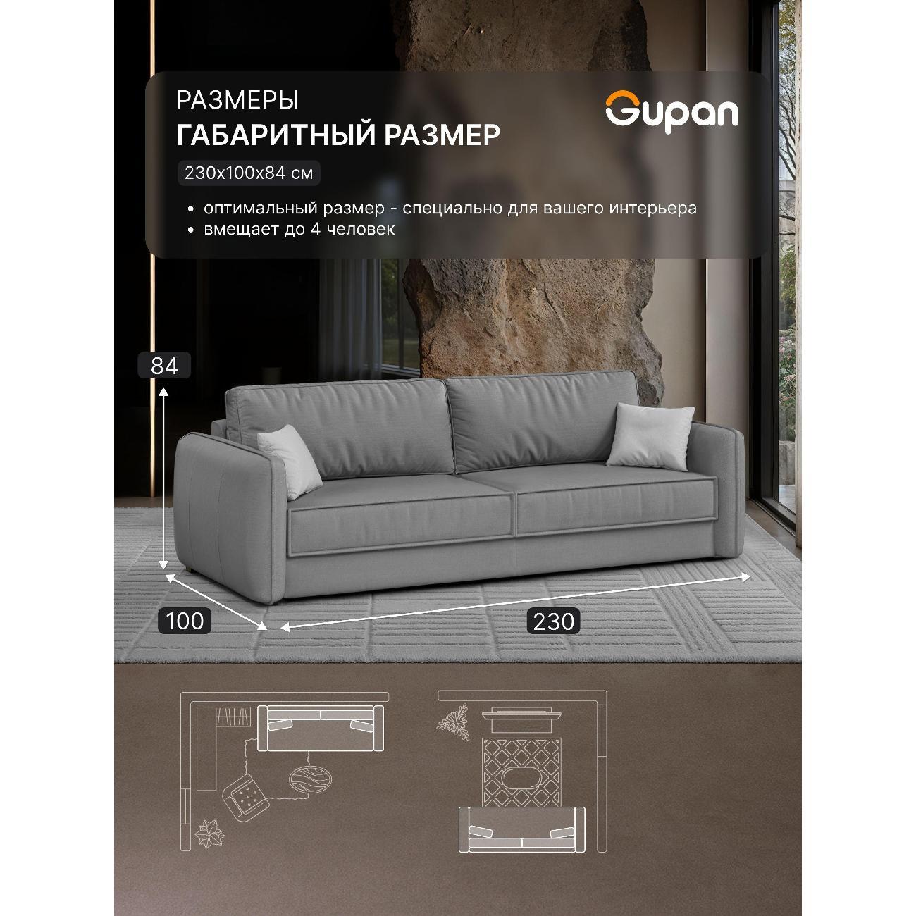 Диван Gupan Милуоки Прямой темно-коричневый