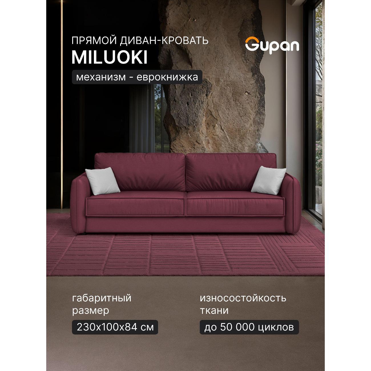 Диван Gupan Милуоки Прямой серый