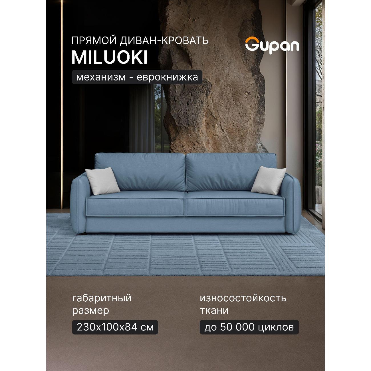 Диван Gupan Милуоки Прямой бордовый