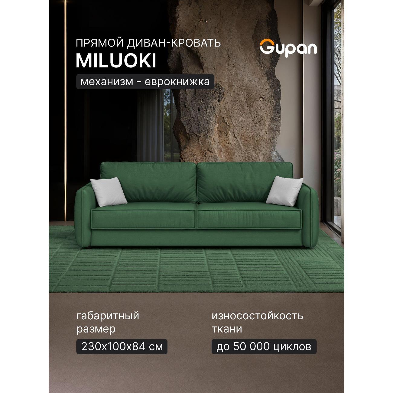 Диван Gupan Милуоки Прямой голубой