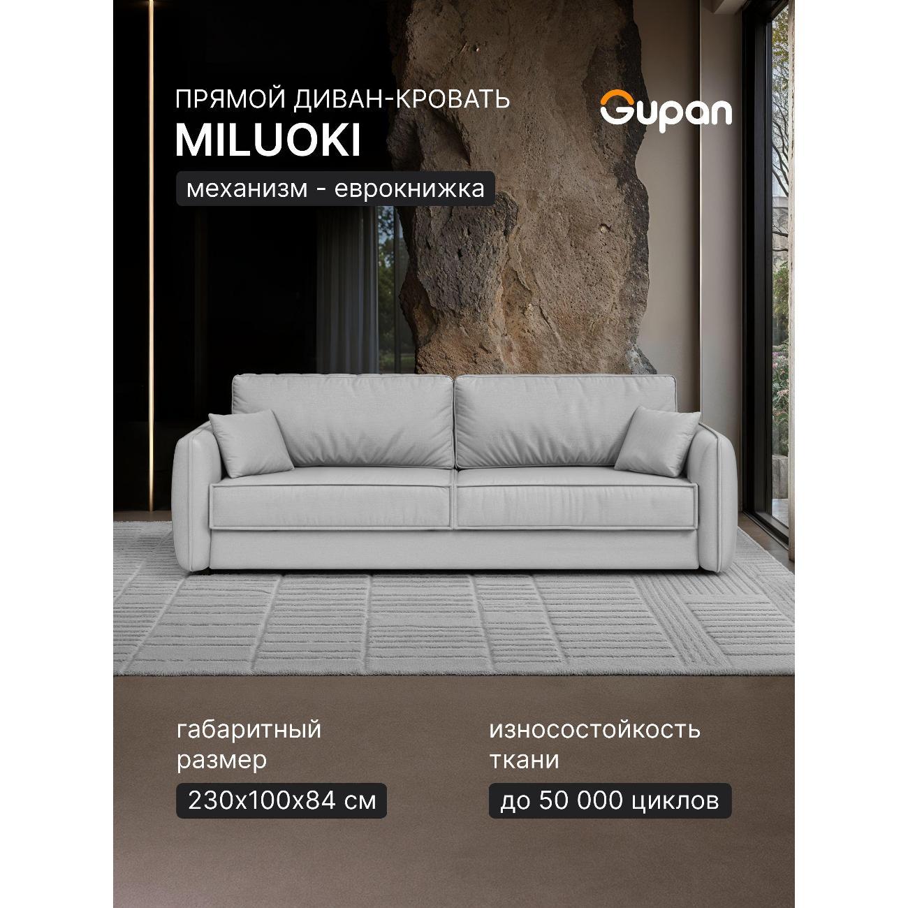 Диван Gupan Милуоки Прямой зеленый