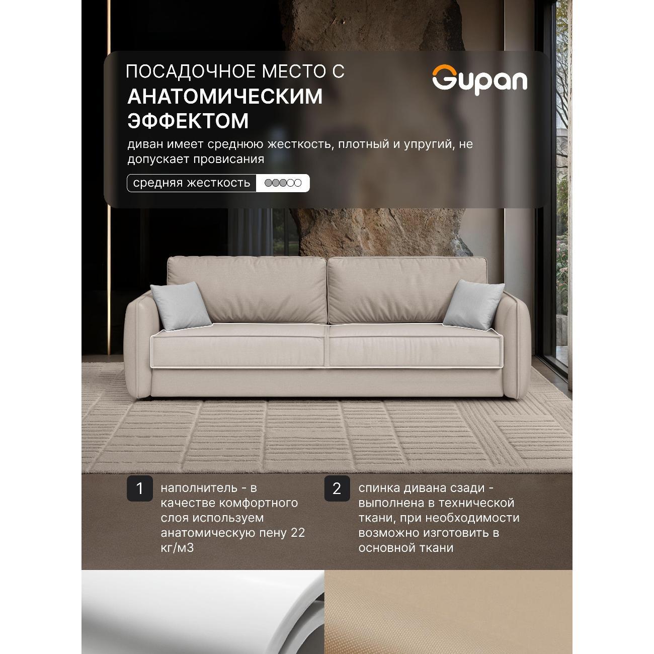 Диван Gupan Милуоки Прямой светло-серый