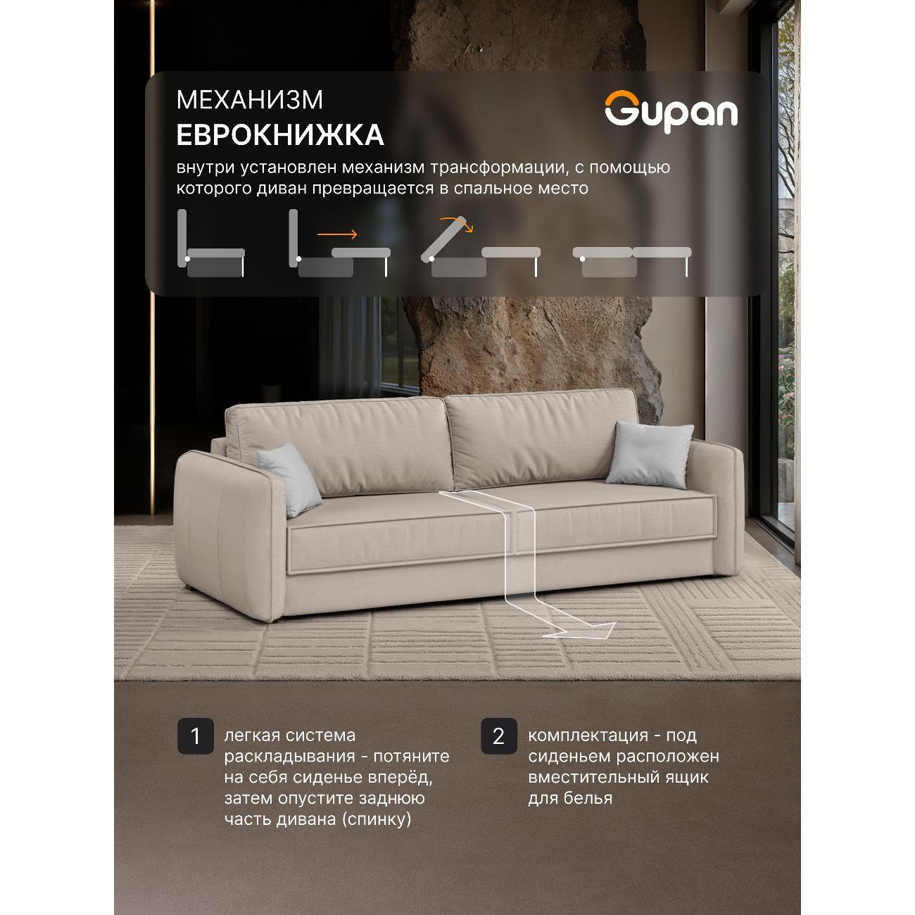 Диван Gupan Милуоки Прямой светло-серый