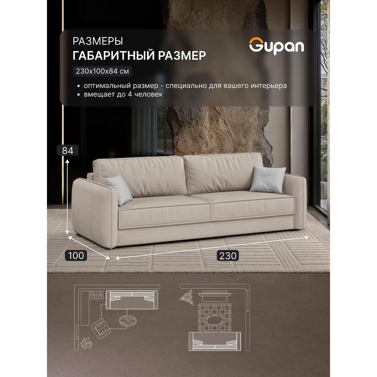 Диван Gupan Милуоки Прямой светло-серый