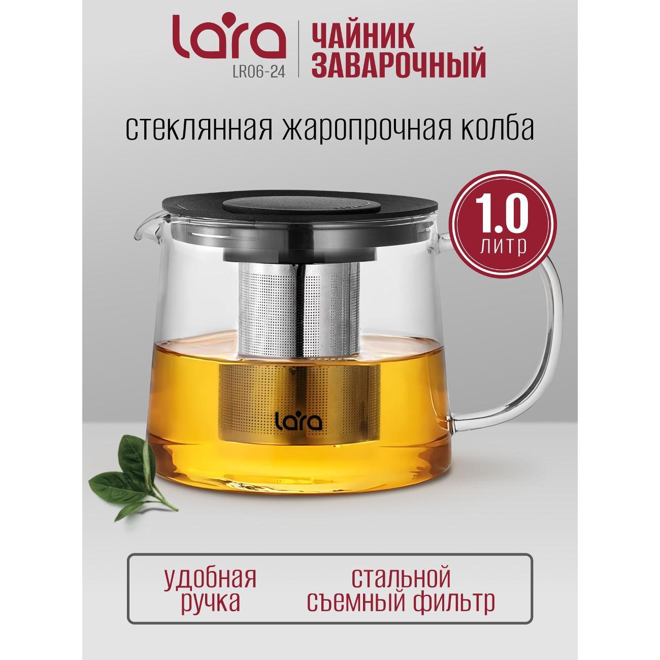 Френч-пресс Lara LR06-24, 1 л