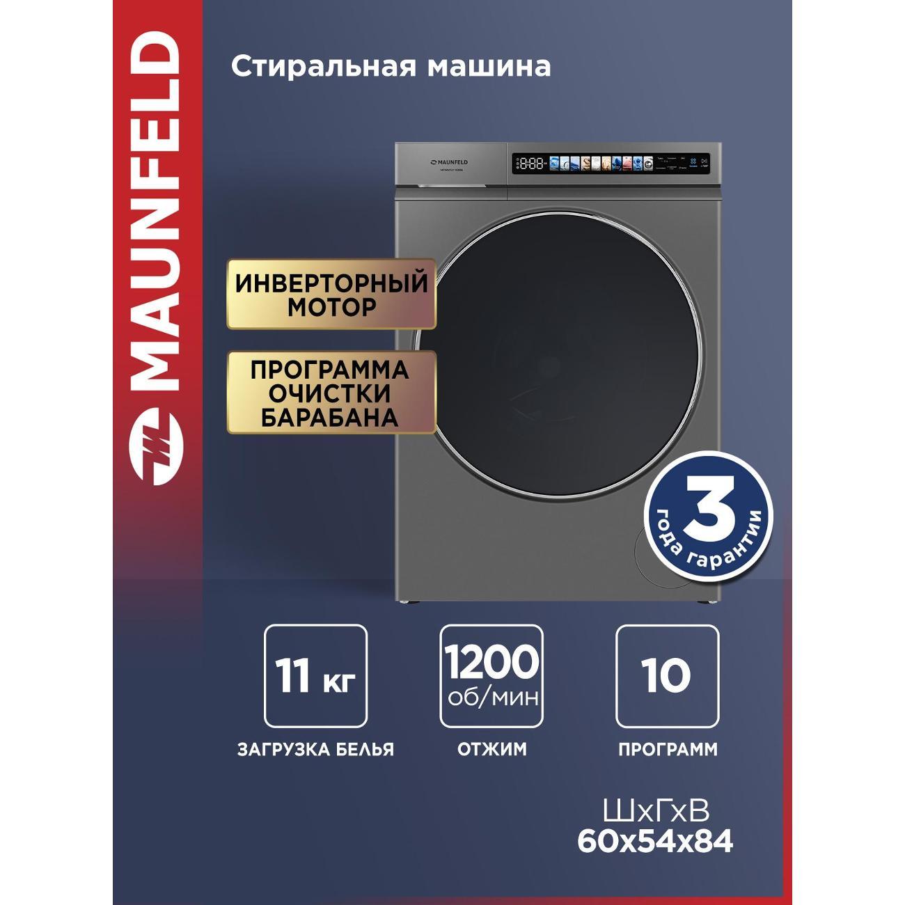 Стиральная машина Maunfeld MFWM1211GR06 фото