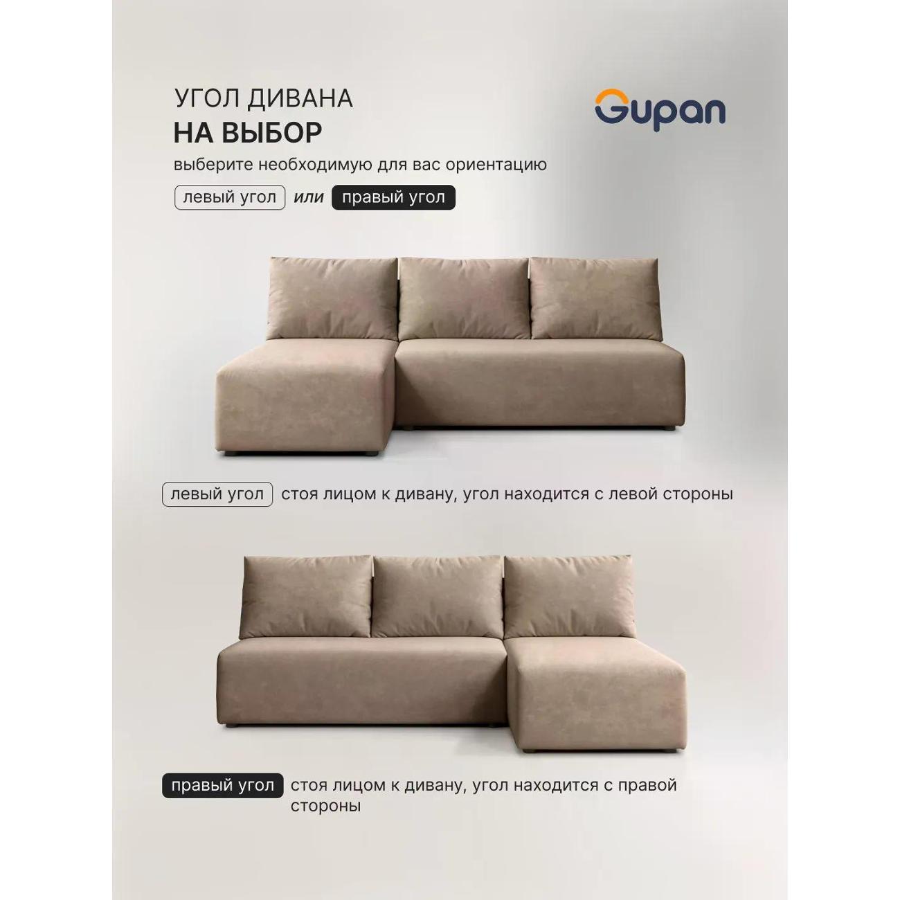 Диван Gupan Дофт Прямой светло-серый