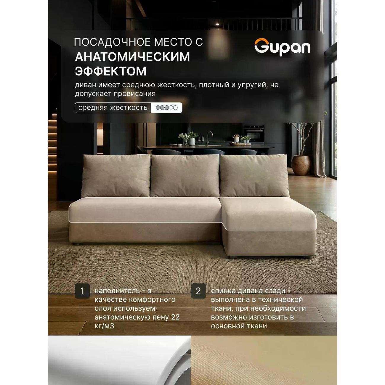 Диван Gupan Дофт Прямой светло-серый