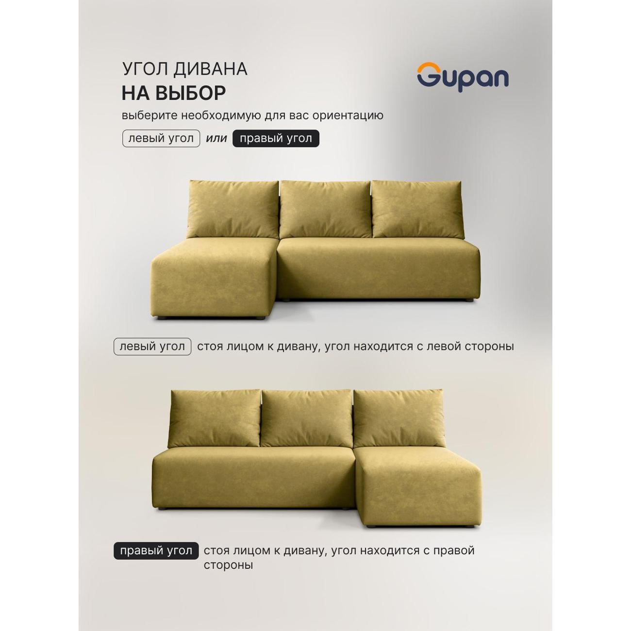 Диван Gupan Консул Угловой бежевый