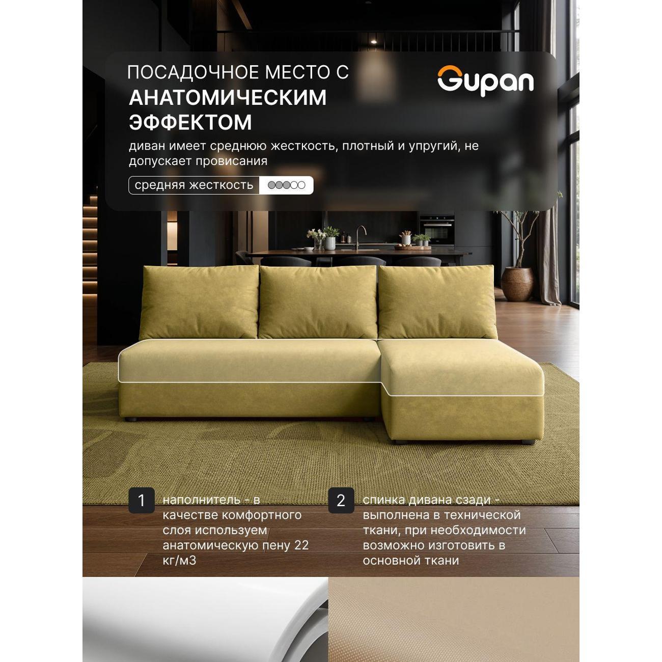 Диван Gupan Консул Угловой бежевый