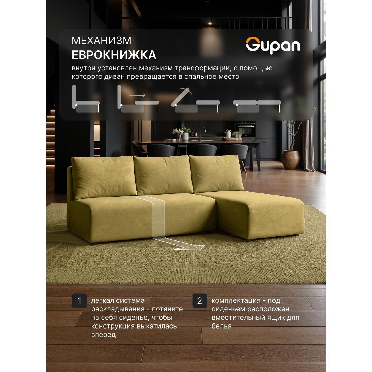 Диван Gupan Консул Угловой бежевый