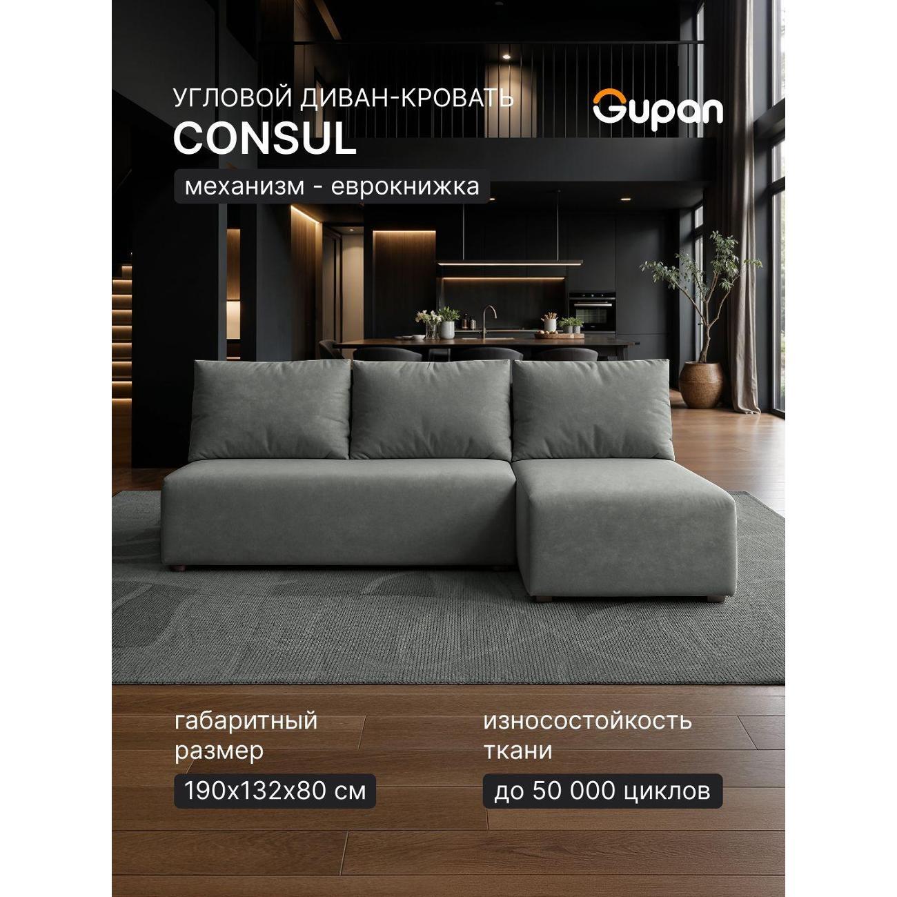 Диван Gupan Консул Угловой желтый