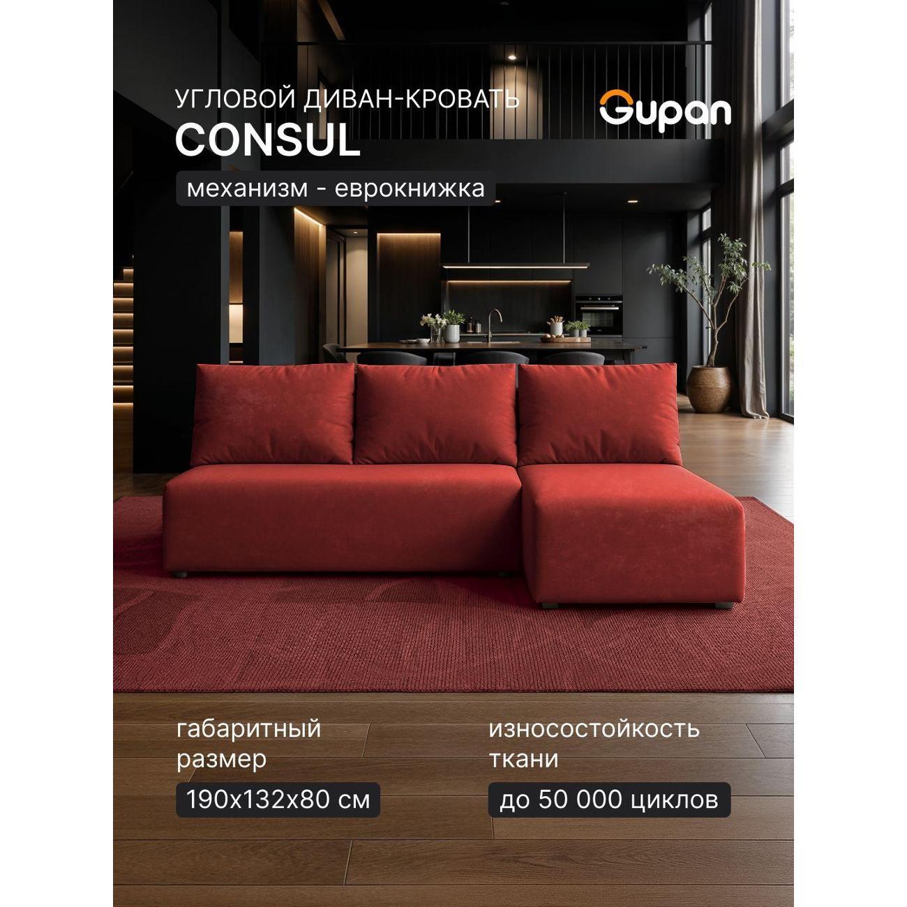 Диван Gupan Консул Угловой серый