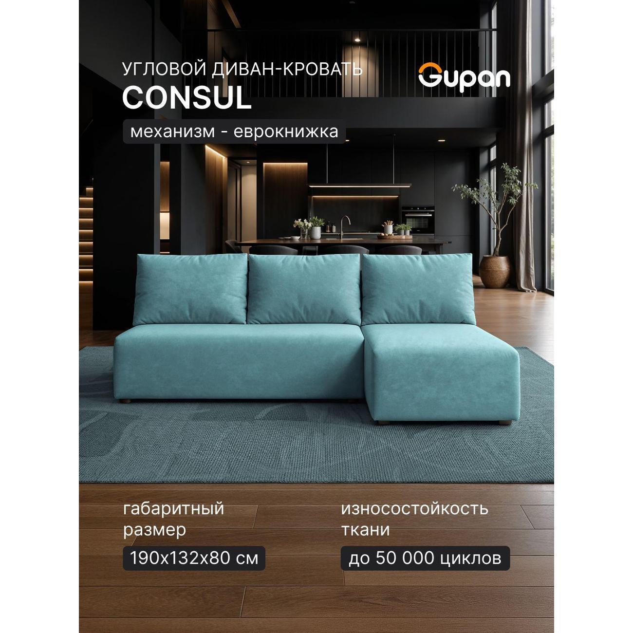 Диван Gupan Консул Угловой желтый