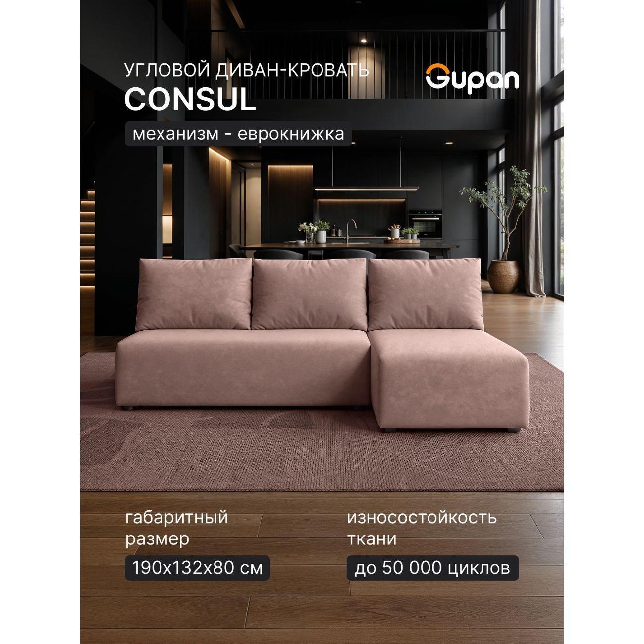 Диван Gupan Консул Угловой фиолетовый