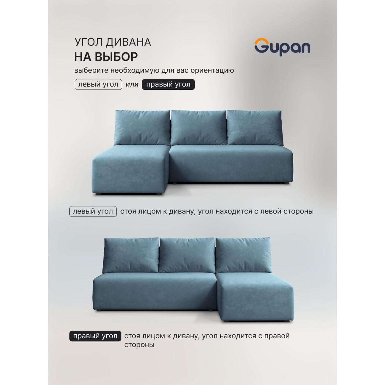 Диван Gupan Консул Угловой лиловый