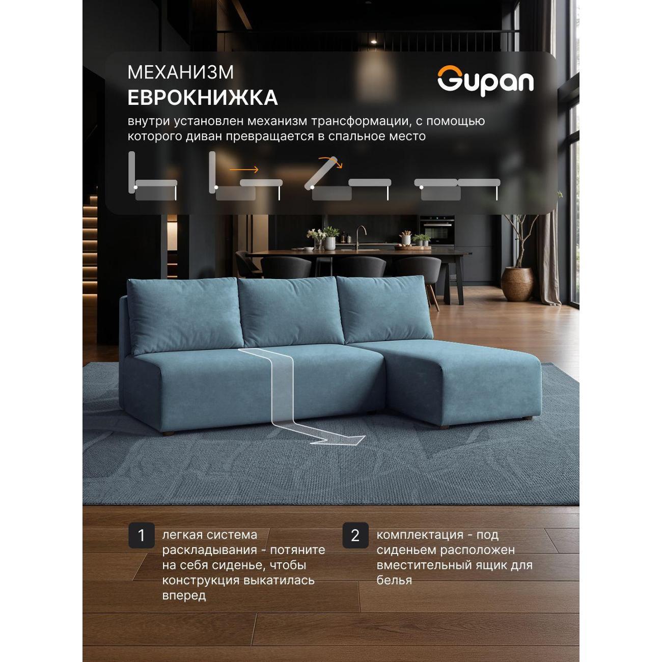 Диван Gupan Консул Угловой лиловый