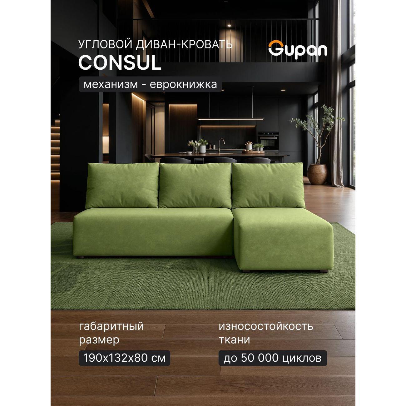 Диван Gupan Консул Угловой светло-серый