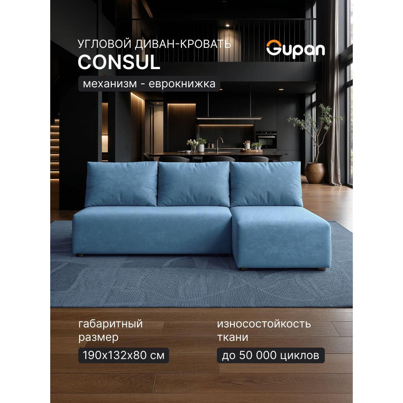 Диван Gupan Консул Угловой бордовый