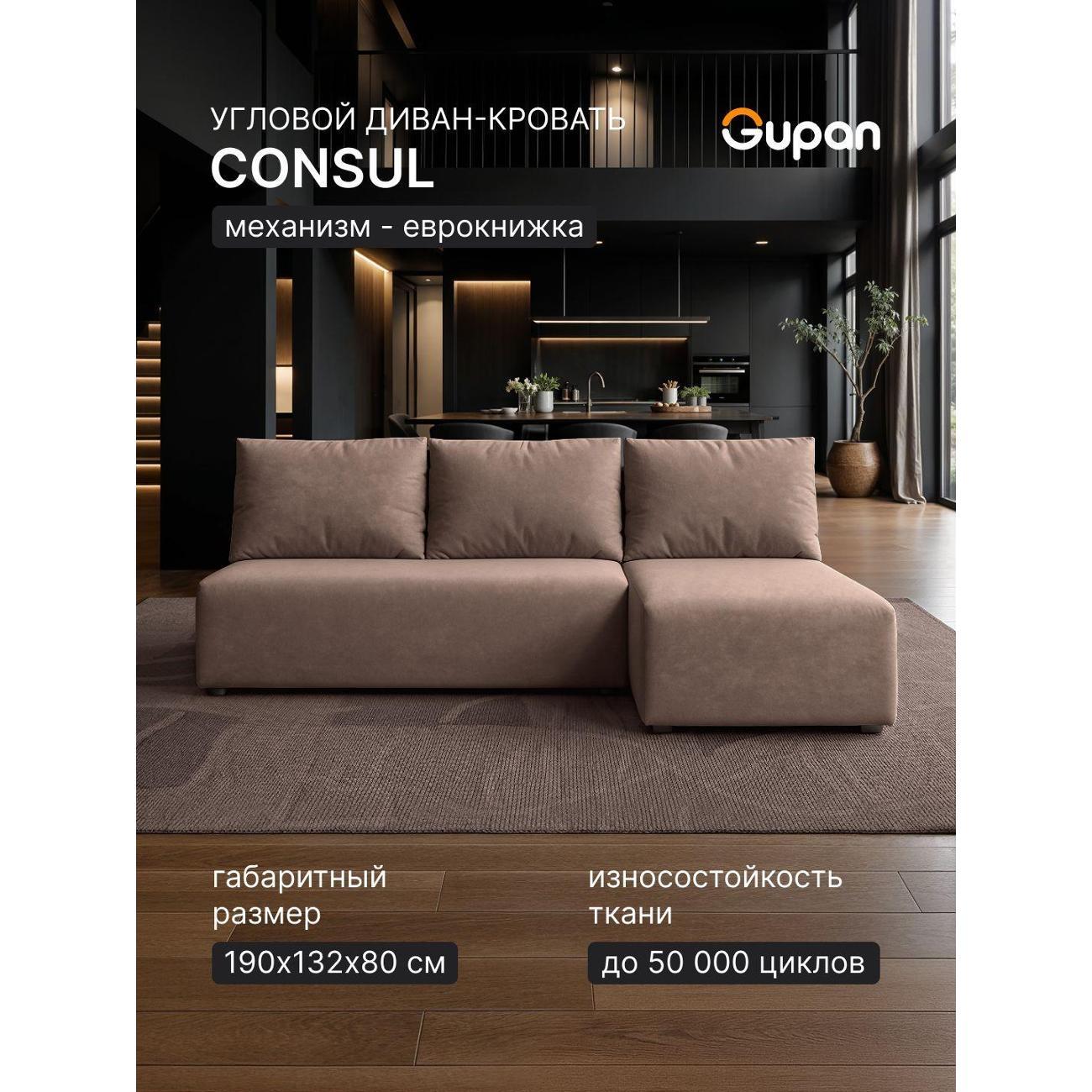 Диван Gupan Консул Угловой голубой