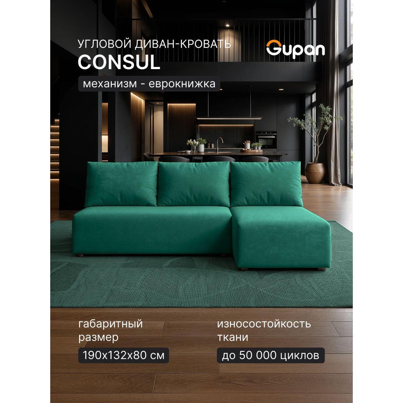 Диван Gupan Консул Угловой светло-коричневый