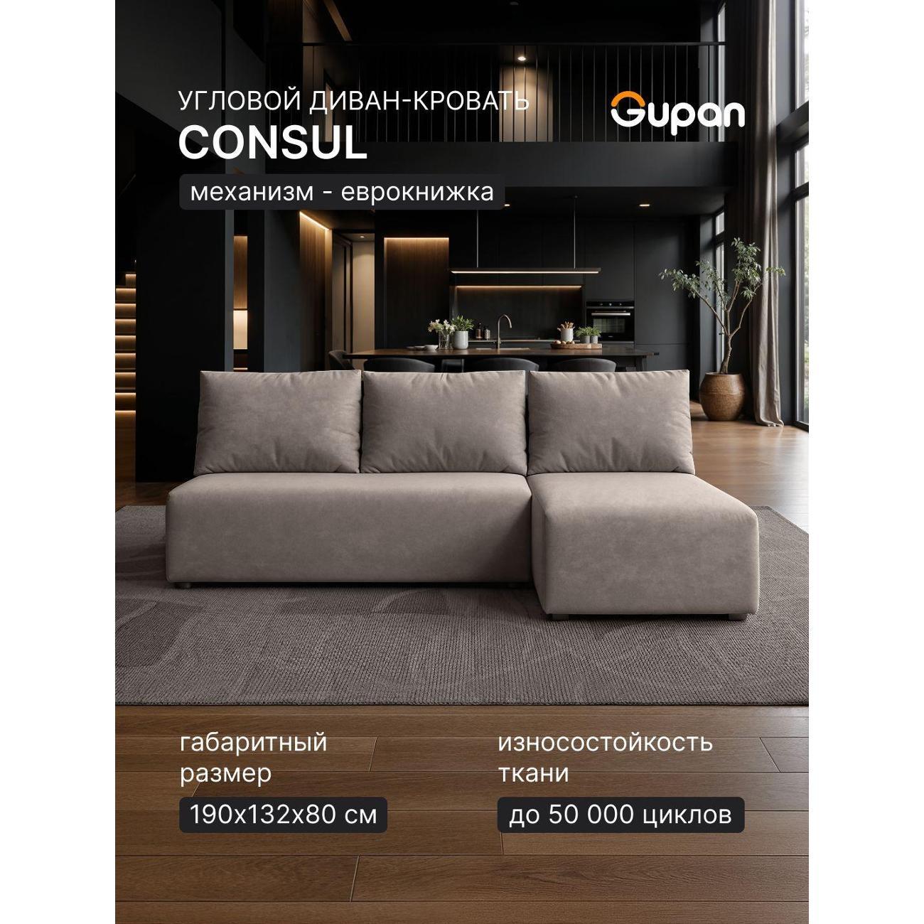 Диван Gupan Консул Угловой синий