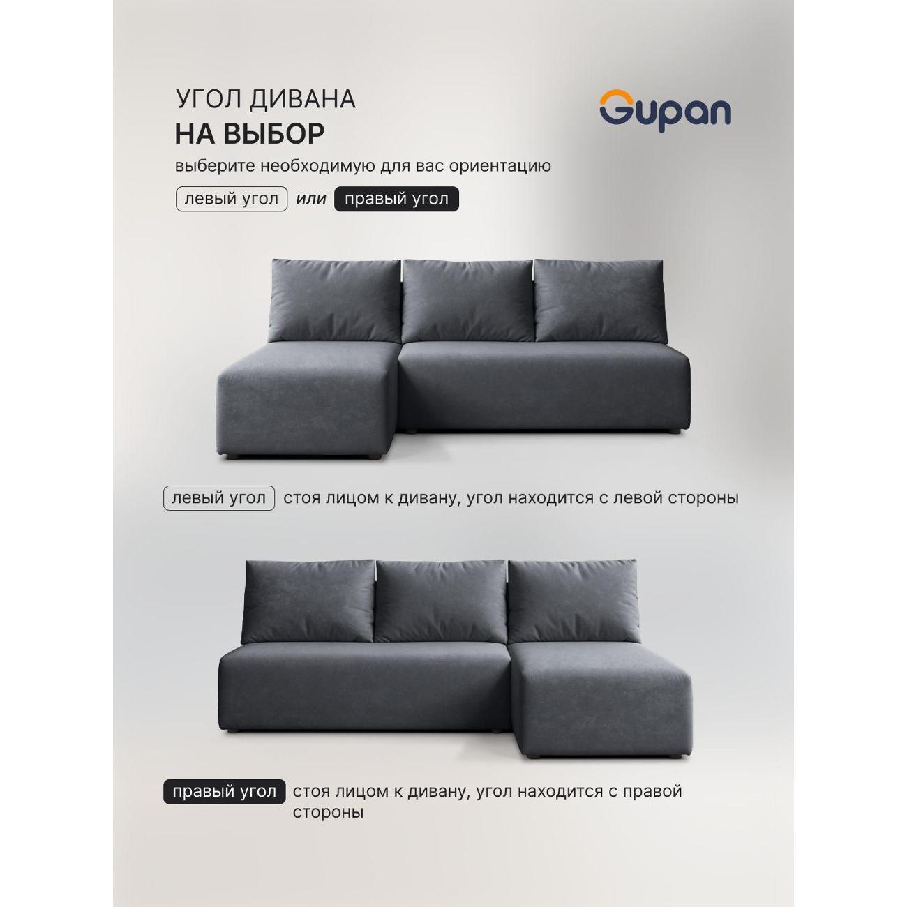 Диван Gupan Консул Угловой темно-серый