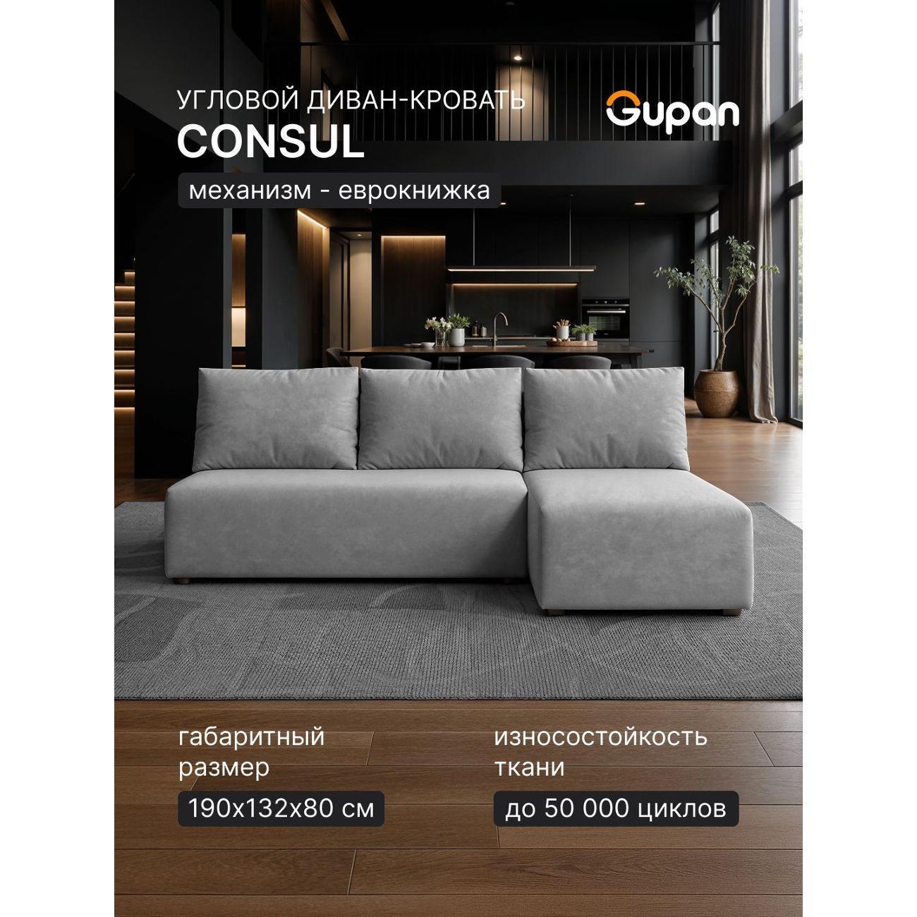 Диван Gupan Консул Угловой черно-серый