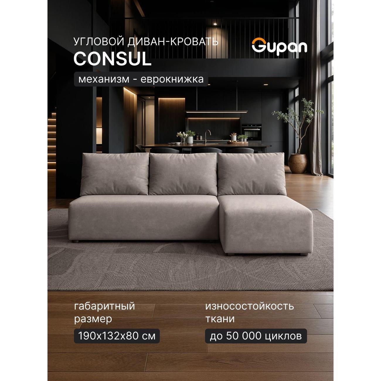 Диван Gupan Консул Угловой светло-серый