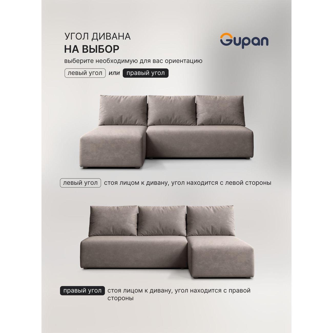 Диван Gupan Консул Угловой светло-серый