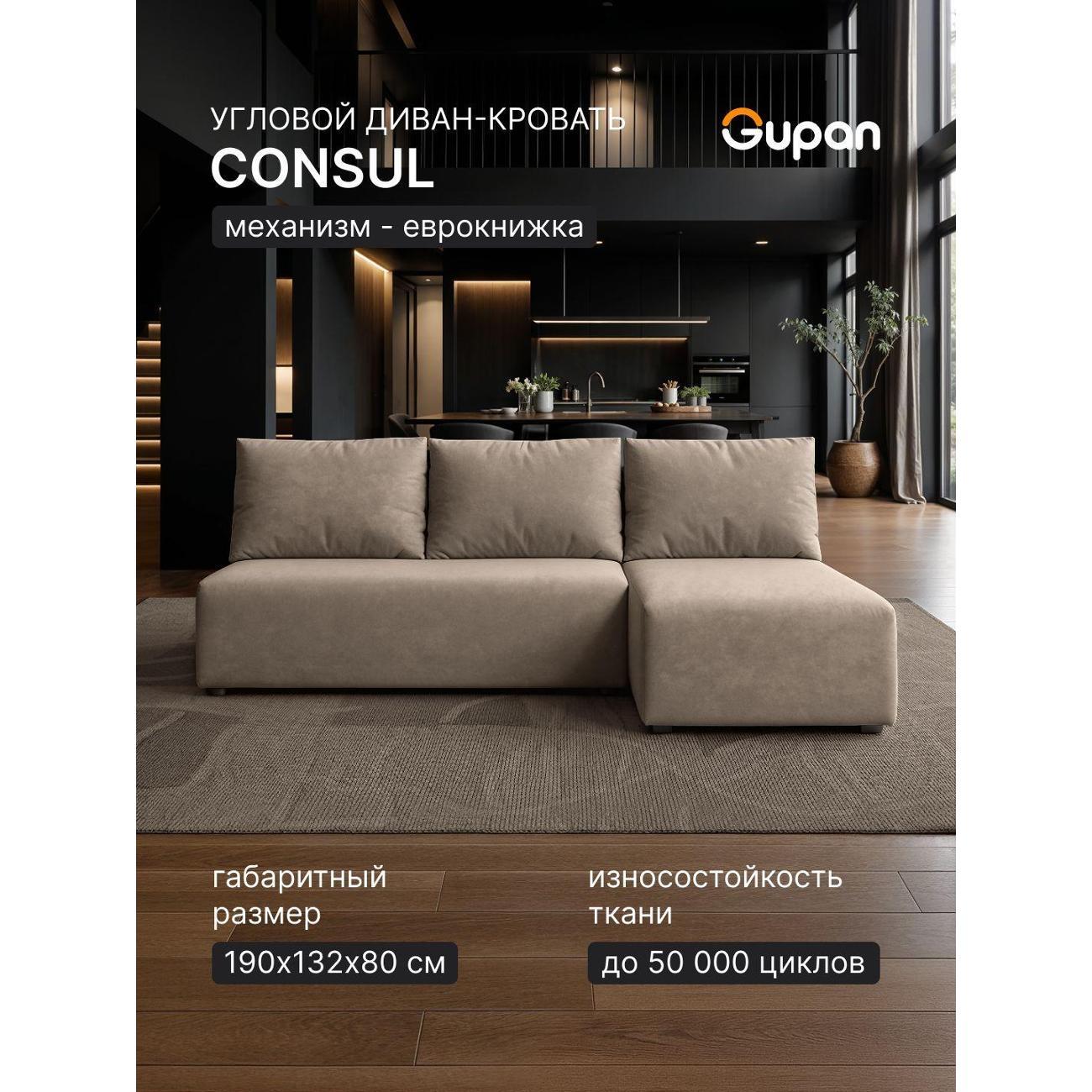 Диван Gupan Консул Угловой серый