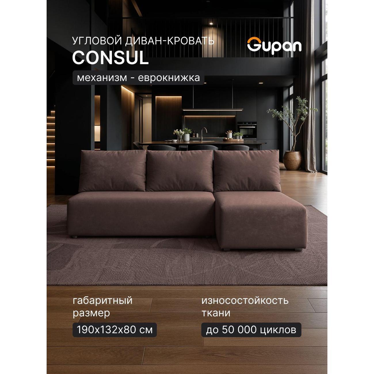 Диван Gupan Консул Угловой темно-бежевый