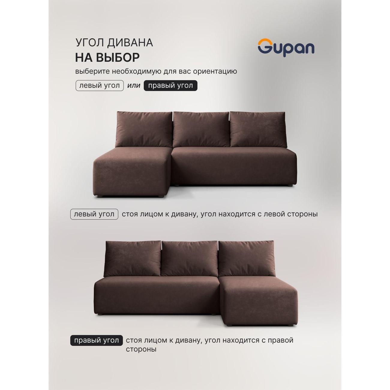 Диван Gupan Консул Угловой темно-бежевый