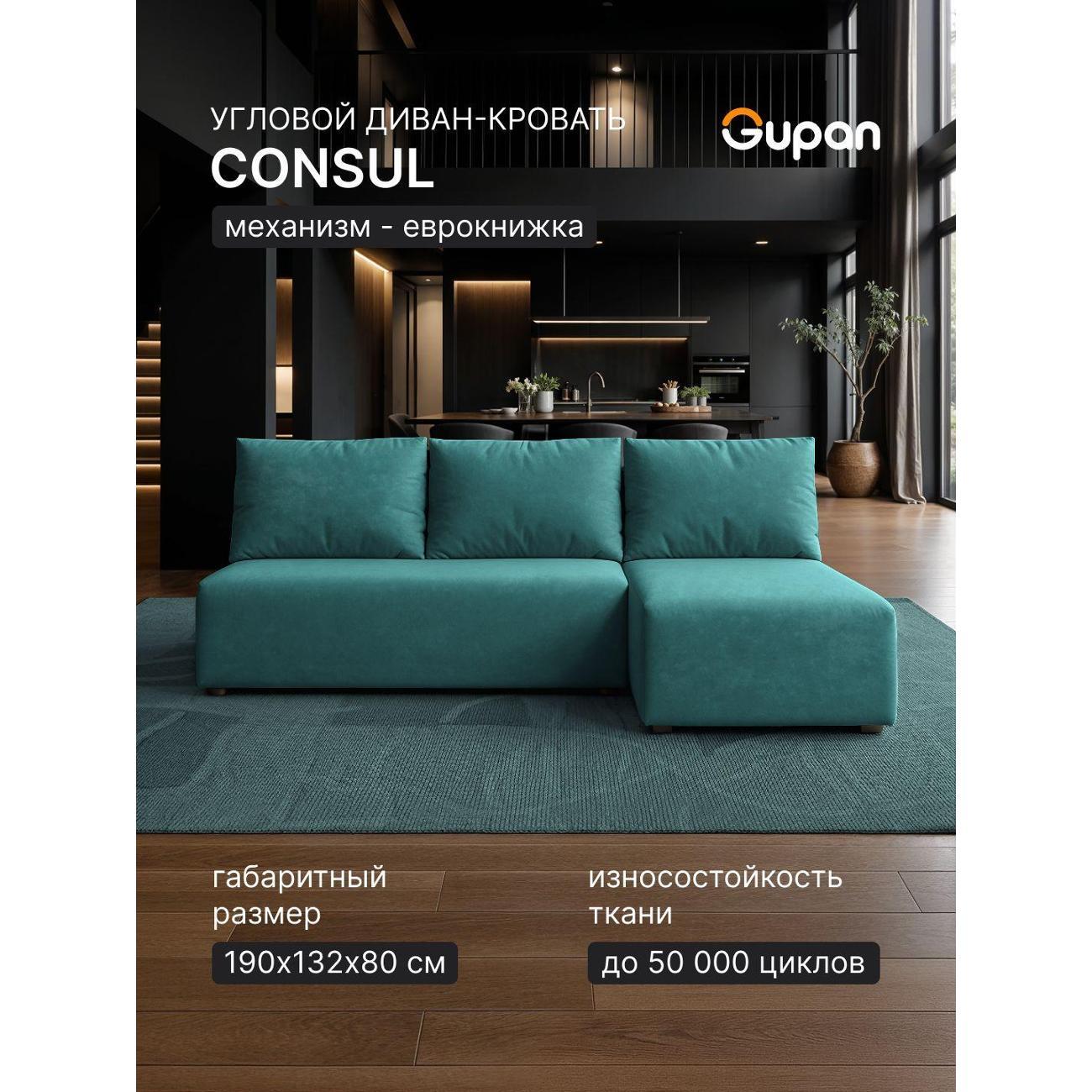 Диван Gupan Консул Угловой светло-розовый