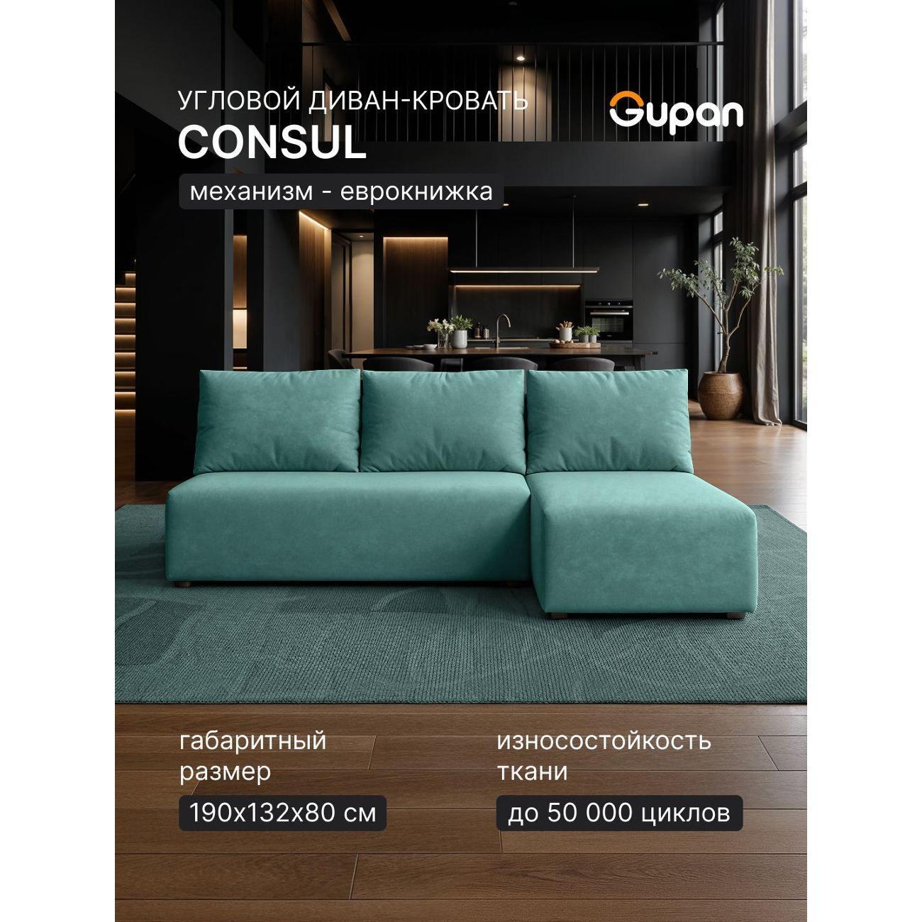 Диван Gupan Консул Угловой лазурный