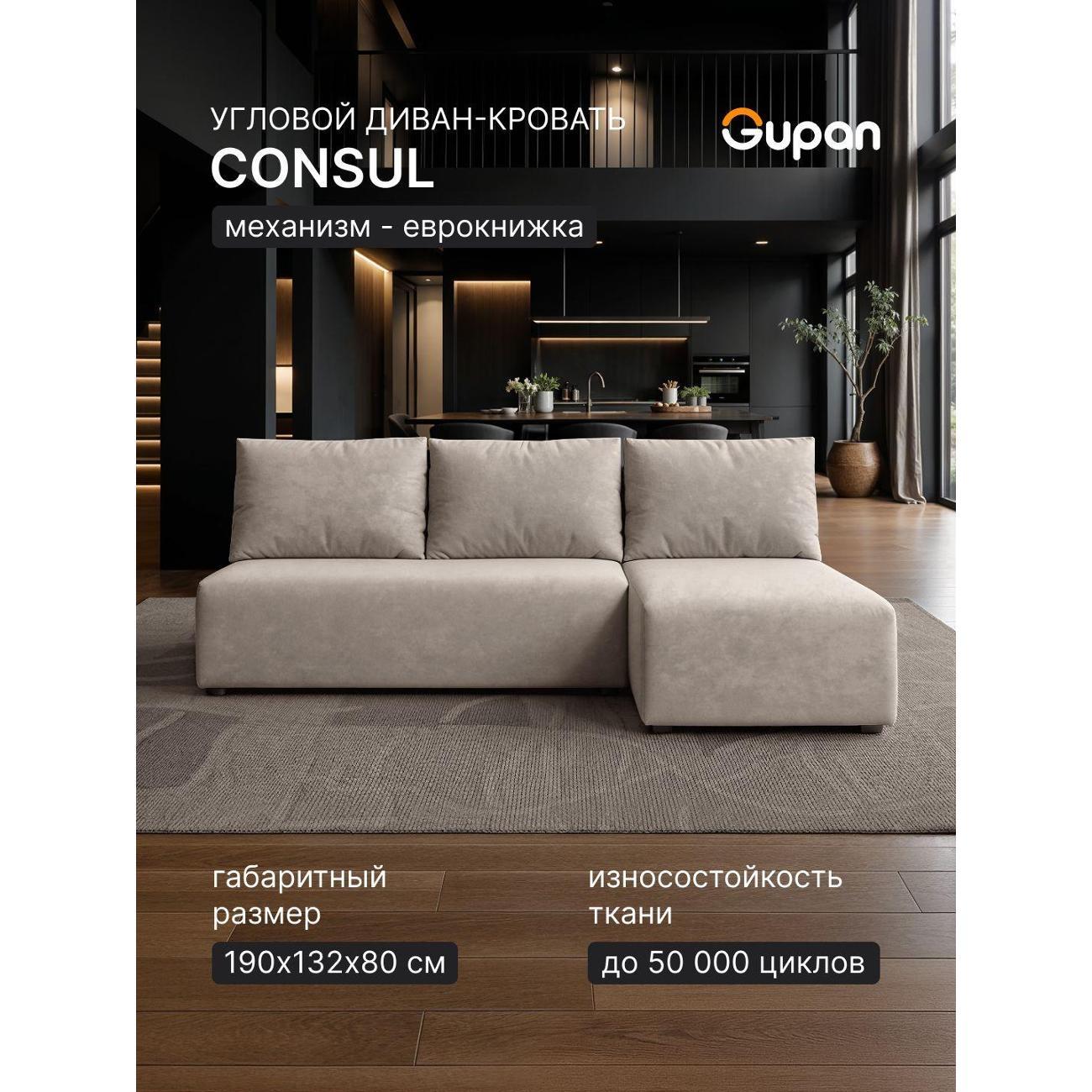 Диван Gupan Консул Угловой коралловый