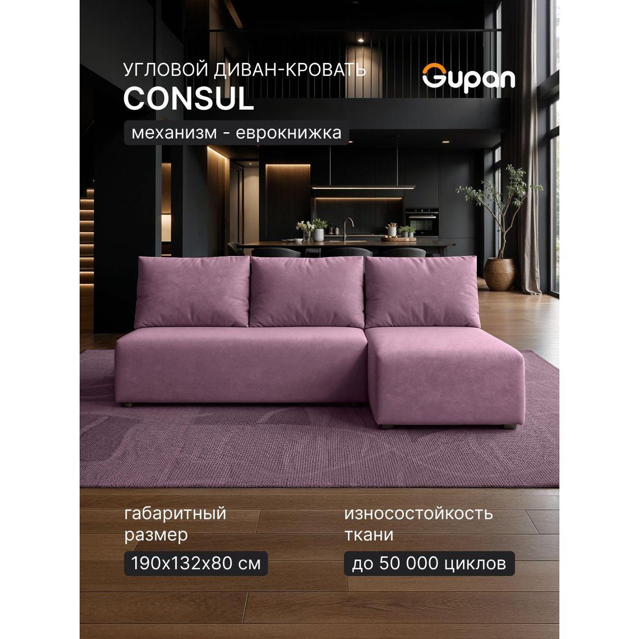 Диван Gupan Консул Угловой светло-бежевый