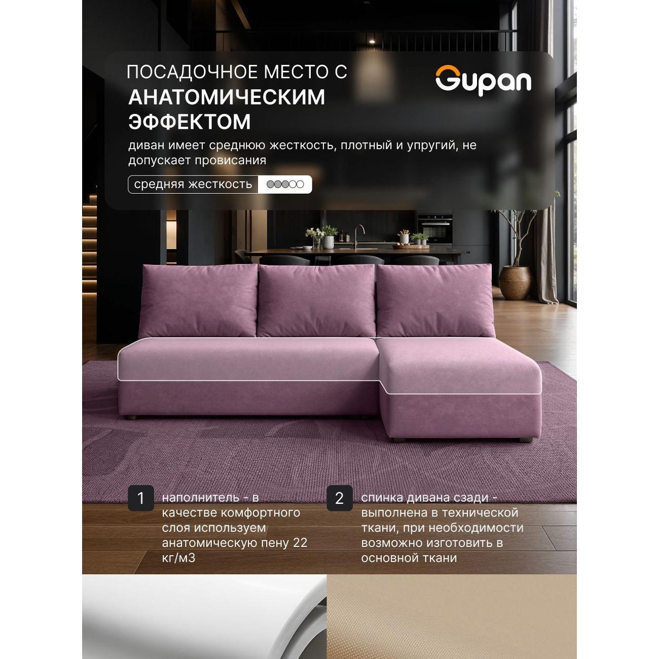 Диван Gupan Консул Угловой светло-бежевый