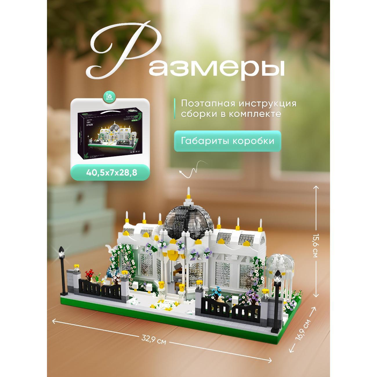 Конструктор LEGO ИЗУЧАЙКИН оранжерея