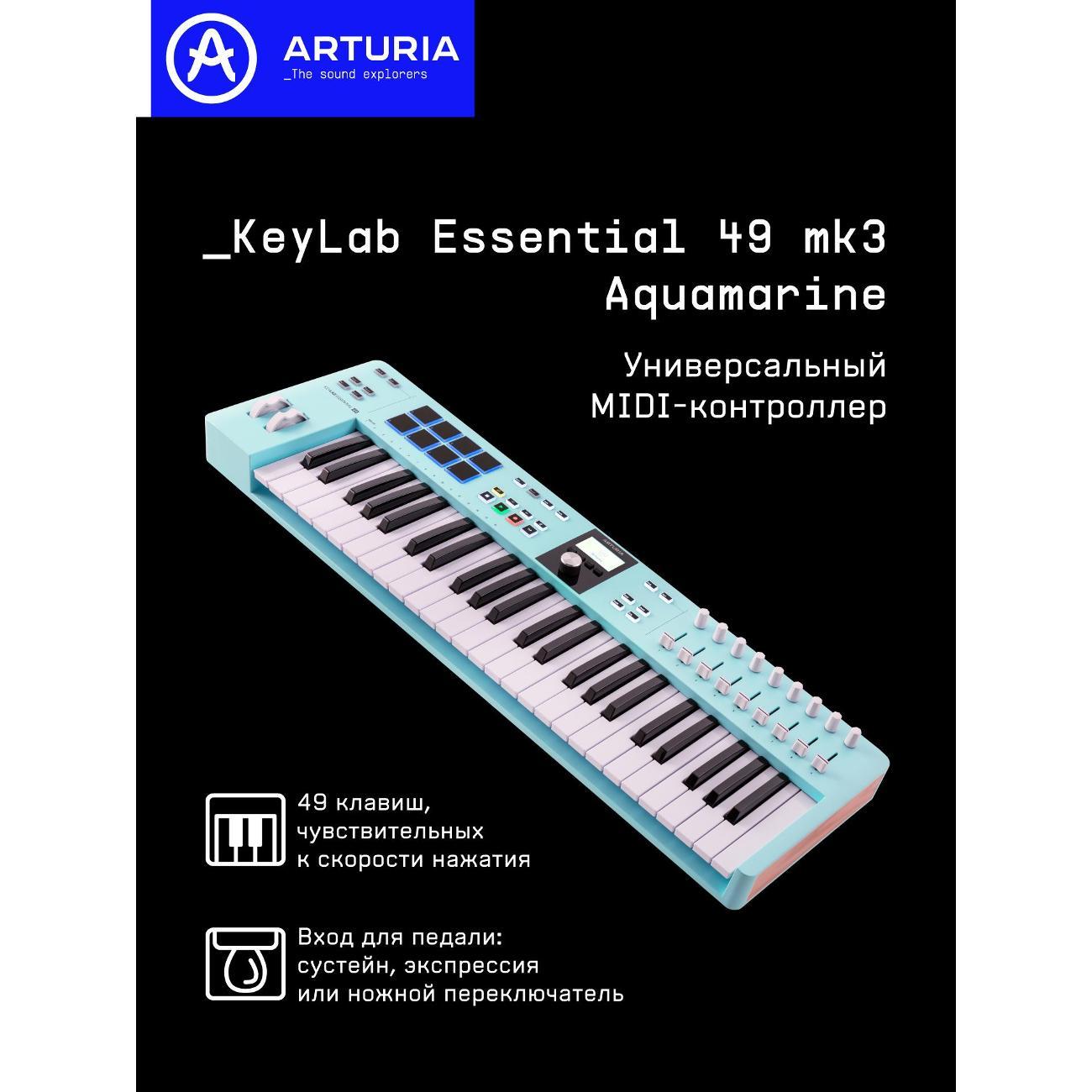 MIDI клавиатура Arturia KeyLab Essential 49