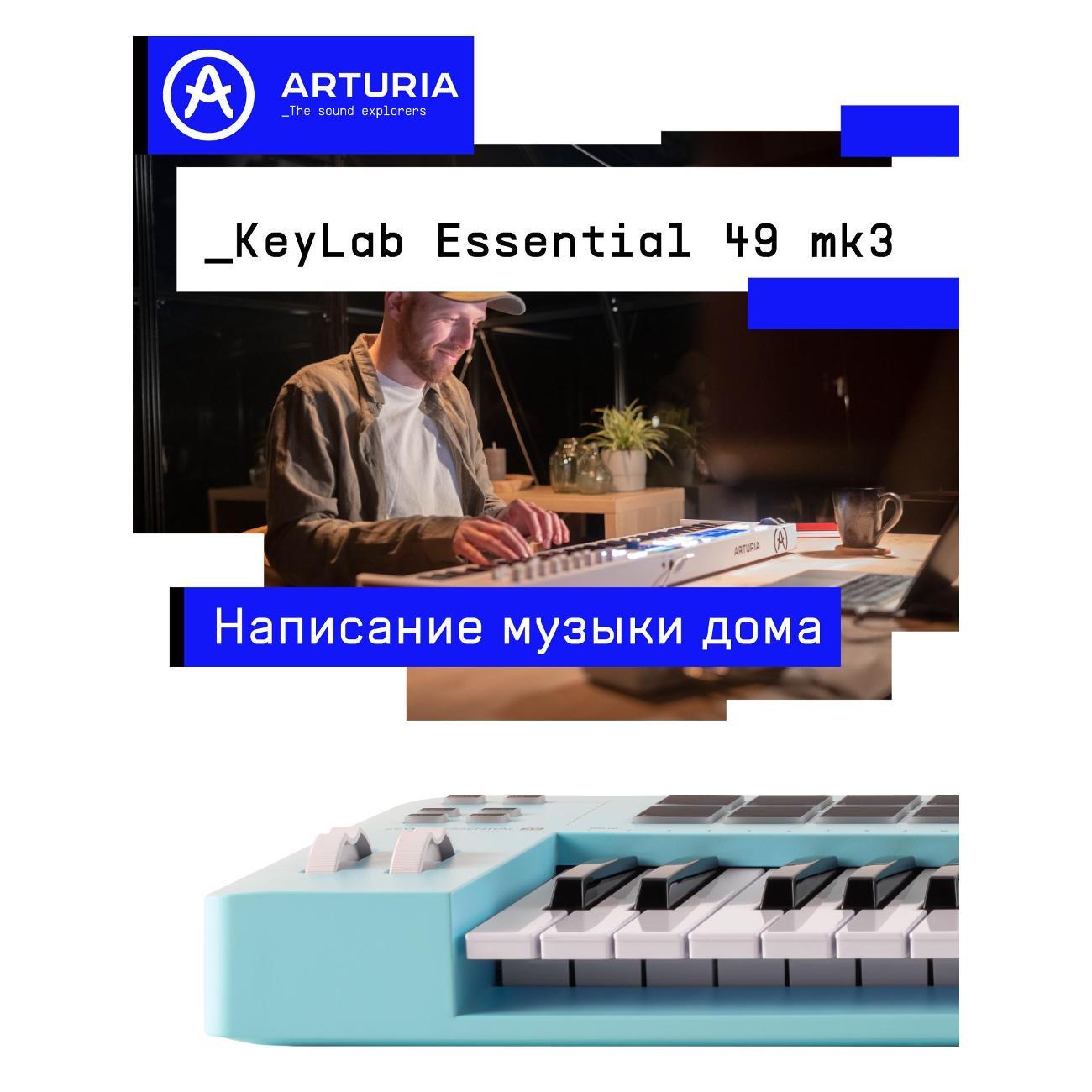 MIDI клавиатура Arturia KeyLab Essential 49