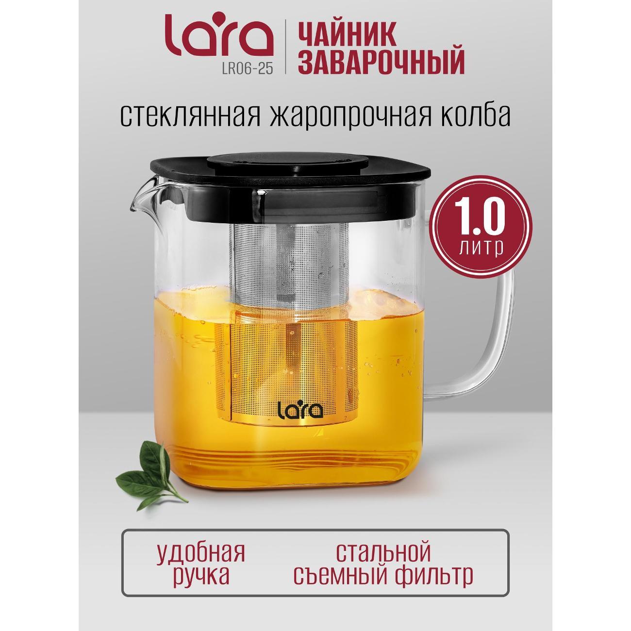 Френч-пресс Lara LR06-25