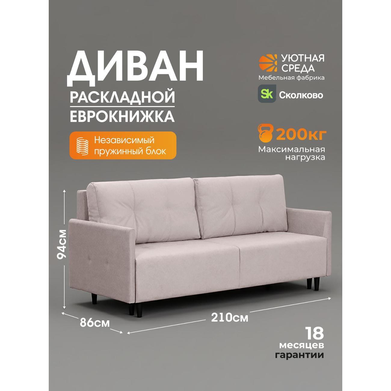 Диван раскладной Уютная среда vita04